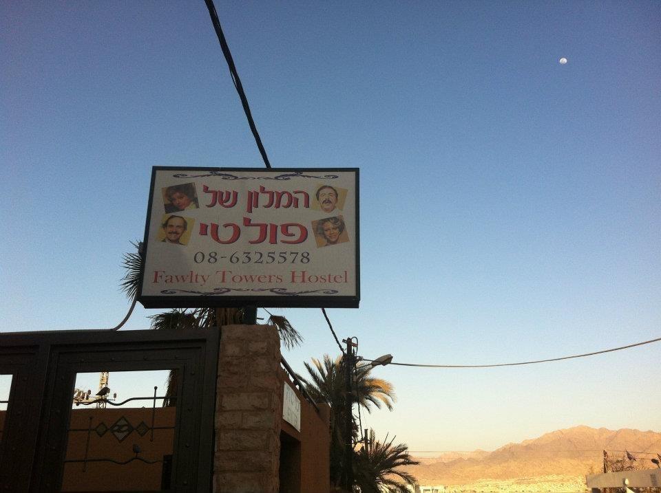 Faulty Towers Hotel Eilat Eksteriør billede